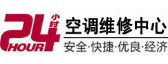 阿拉尔24小时空调维修服务中心